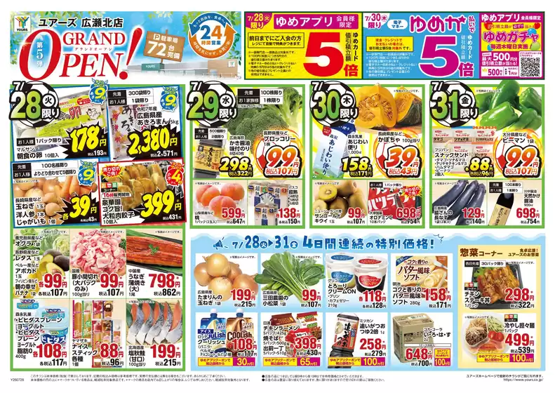 ユアーズ・丸和のカタログ | ユアーズ・丸和 チラシ | 2026-07-27T00:00:00.000Z - 2026-08-03T00:00:00.000Z