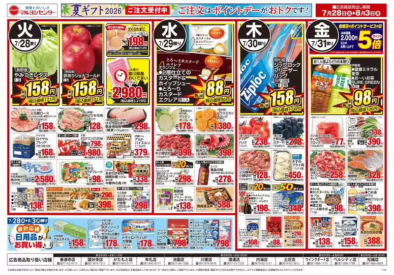 マルヨシセンターのカタログ | 選ばれた製品の素晴らしい割引 | 2026-07-27T00:00:00.000Z - 2026-08-03T00:00:00.000Z