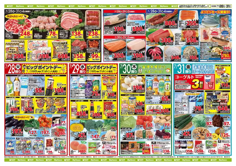 タイヨーのカタログ | トップディールと割引 | 2026-07-28T00:00:00.000Z - 2026-07-31T00:00:00.000Z