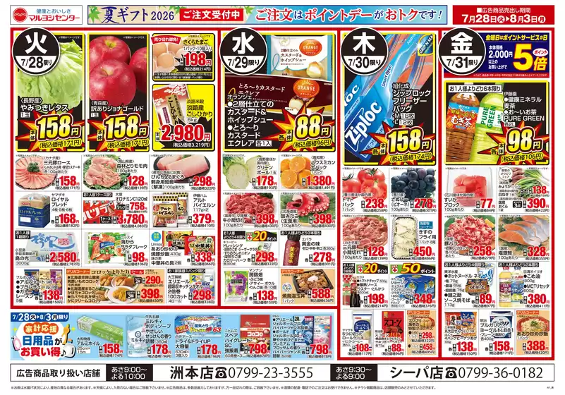 マルヨシセンターのカタログ | 魅力的なオファーを発見する | 2026-07-27T00:00:00.000Z - 2026-08-03T00:00:00.000Z
