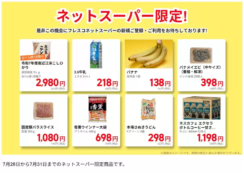 フレスコのカタログ | すべてのお客様のための素晴らしいオファー | 2026-07-28T00:00:00.000Z - 2026-07-31T00:00:00.000Z