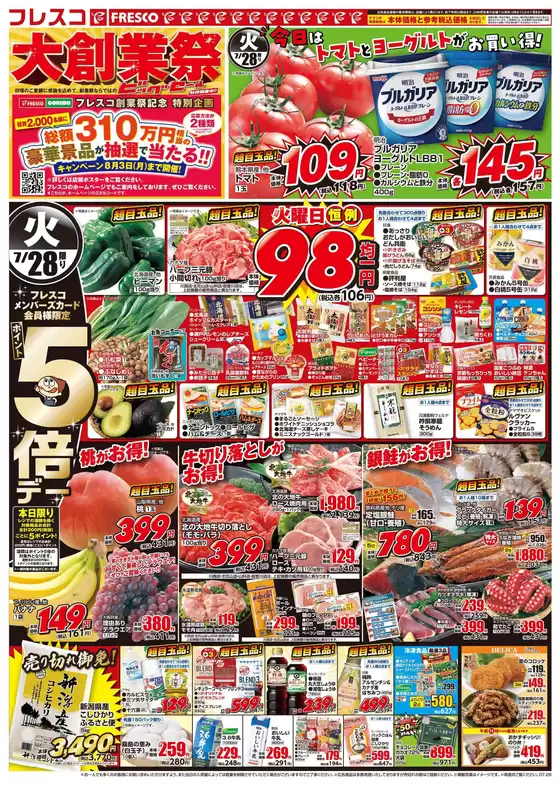 フレスコのカタログ | トップディールと割引 | 2026-07-28T00:00:00.000Z - 2026-08-03T00:00:00.000Z