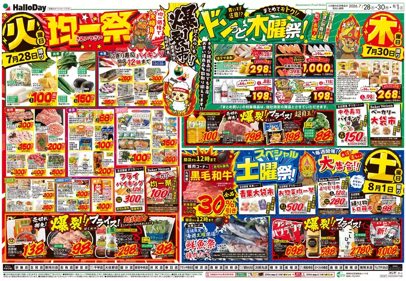 ハローデイのカタログ | あなたのための特別オファー | 2026-07-27T00:00:00.000Z - 2026-08-03T00:00:00.000Z