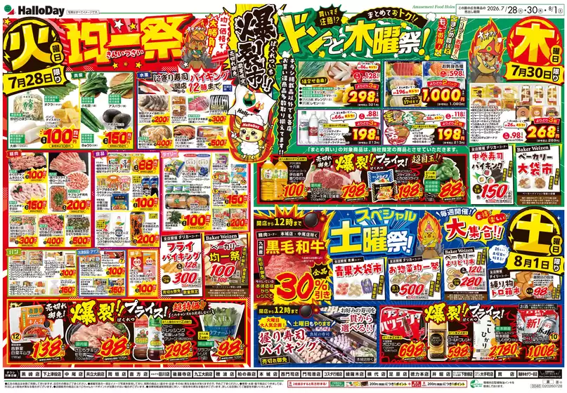 ハローデイのカタログ | ハローデイ チラシ | 2026-07-27T00:00:00.000Z - 2026-08-03T00:00:00.000Z