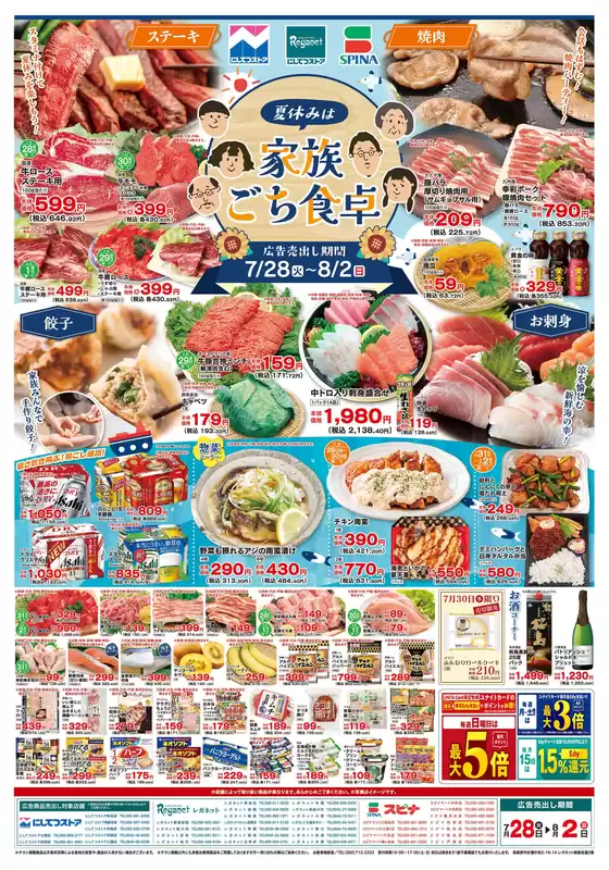 スピナのカタログ | スピナ チラシ | 2026-07-28T00:00:00.000Z - 2026-08-02T00:00:00.000Z
