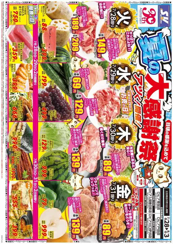 スーパーバリューのカタログ | すべての人のための魅力的な特別オファー | 2026-07-28T00:00:00.000Z - 2026-08-03T00:00:00.000Z