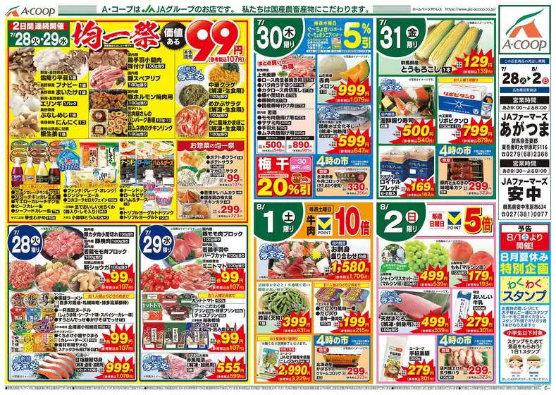エーコープ関東のカタログ | 選ばれた製品の素晴らしい割引 | 2026-07-28T00:00:00.000Z - 2026-08-02T00:00:00.000Z