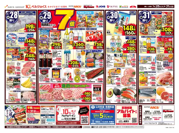 ビッグハウスのカタログ | 今すぐ私たちの取引で節約 | 2026-07-27T00:00:00.000Z - 2026-07-31T00:00:00.000Z