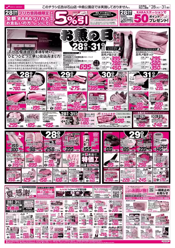 ビッグハウスのカタログ | トップディールと割引 | 2026-07-27T00:00:00.000Z - 2026-07-31T00:00:00.000Z