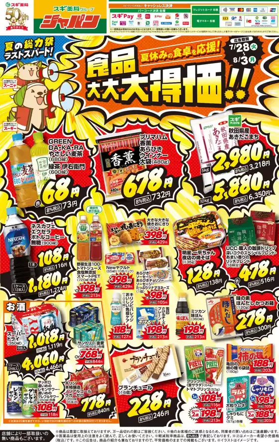 ジャパンのカタログ | すべてのお客様のためのトップディール | 2026-07-28T00:00:00.000Z - 2026-08-03T00:00:00.000Z