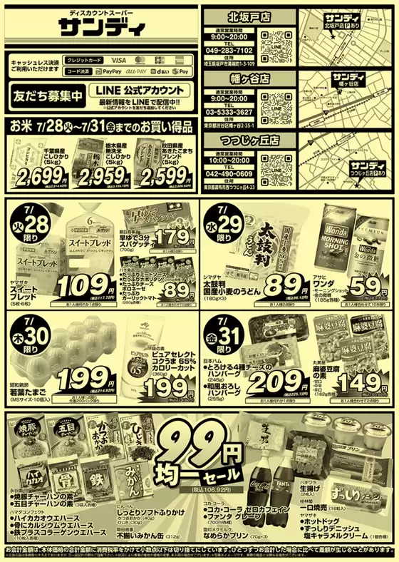 四街道市でのサンディのカタログ | 掘り出し物ハンターのためのオファー | 2026-07-28T00:00:00.000Z - 2026-07-31T00:00:00.000Z