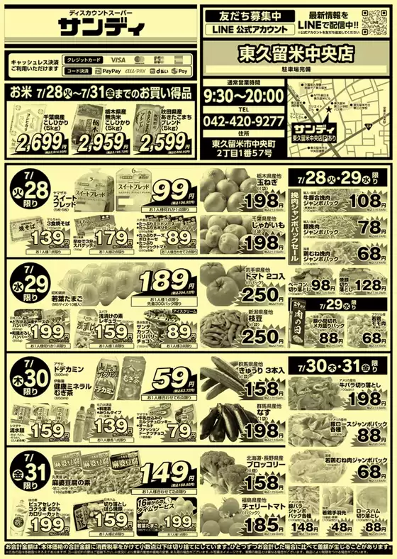 四街道市でのサンディのカタログ | 排他的な取引と掘り出し物 | 2026-07-28T00:00:00.000Z - 2026-07-31T00:00:00.000Z