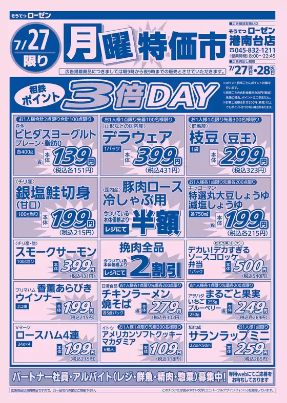 相鉄ローゼンのカタログ | 割引とプロモーション | 2026-07-26T00:00:00.000Z - 2026-07-28T00:00:00.000Z