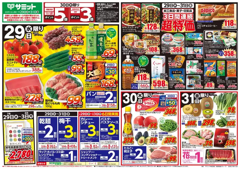 サミットのカタログ | 魅力的なオファーを発見する | 2026-07-28T00:00:00.000Z - 2026-07-31T00:00:00.000Z