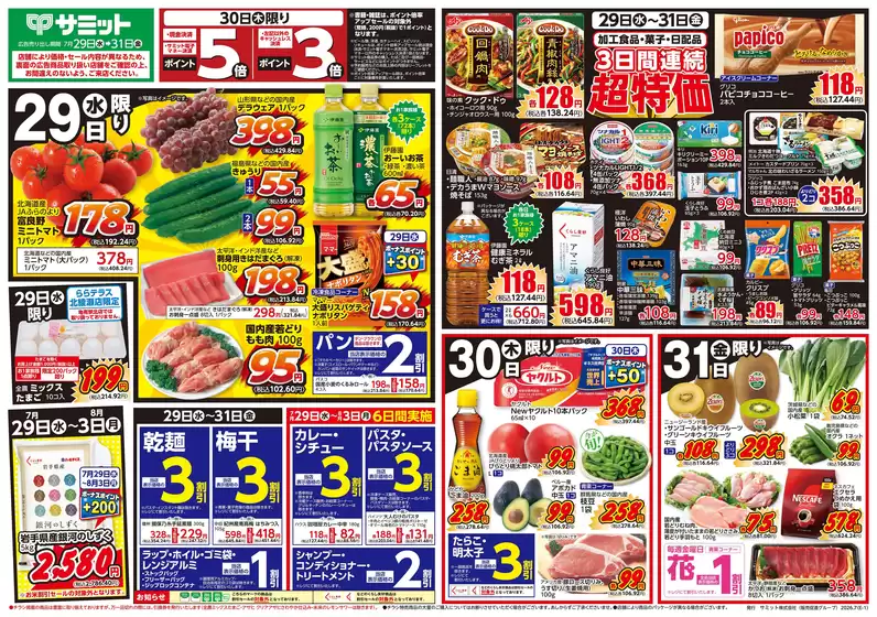 サミットのカタログ | 今すぐ私たちの取引で節約 | 2026-07-28T00:00:00.000Z - 2026-07-31T00:00:00.000Z