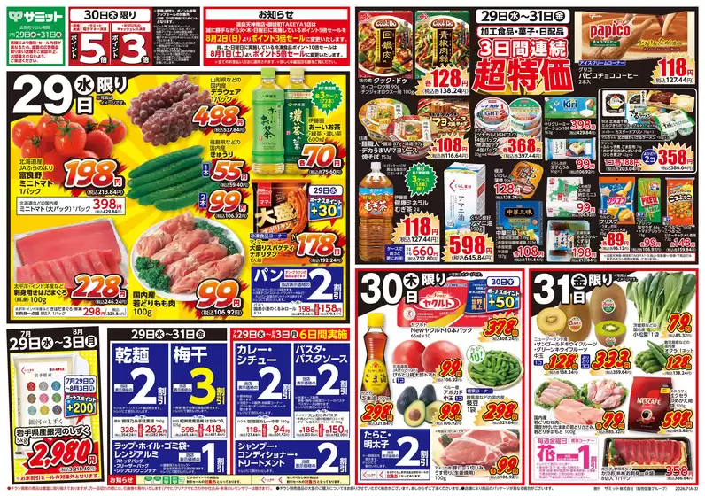 サミットのカタログ | 豊富なオファーの選択 | 2026-07-28T00:00:00.000Z - 2026-07-31T00:00:00.000Z