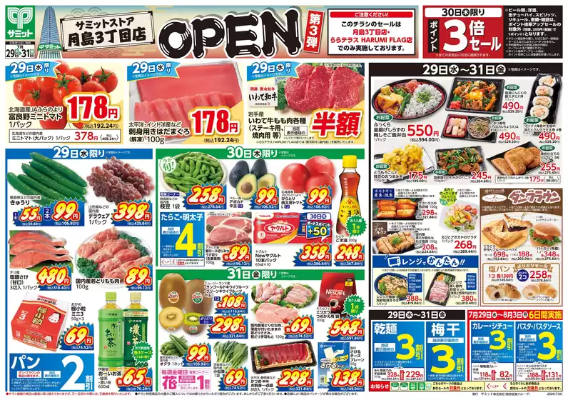 サミットのカタログ | 現在の掘り出し物とオファー | 2026-07-28T00:00:00.000Z - 2026-07-31T00:00:00.000Z