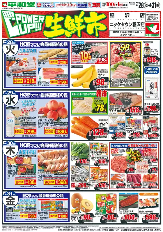 平和堂のカタログ | トップディールと割引 | 2026-07-27T00:00:00.000Z - 2026-07-31T00:00:00.000Z