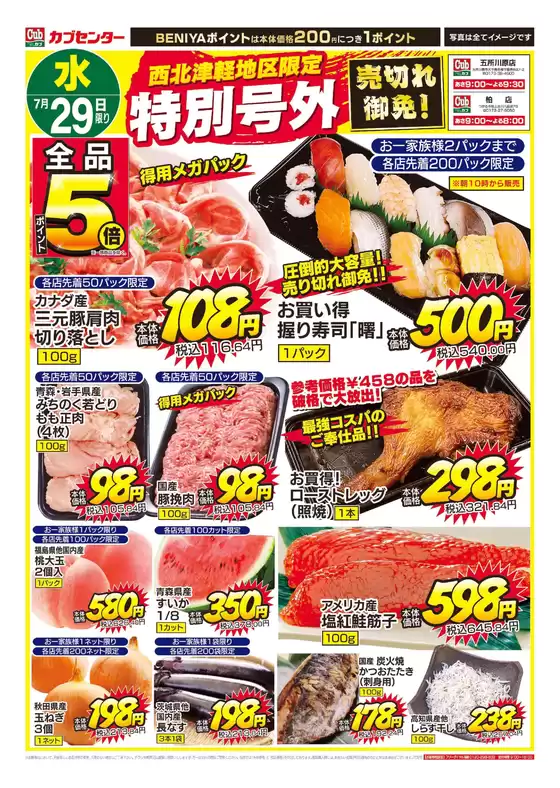 カブセンターのカタログ | あなたのための私たちの最高のオファー | 2026-07-29T00:00:00.000Z - 2026-07-29T00:00:00.000Z