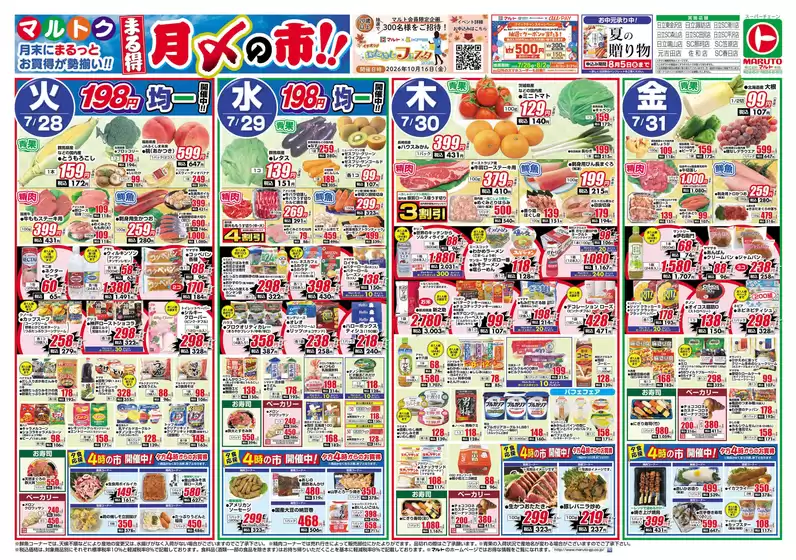 マルトのカタログ | 掘り出し物ハンターのための素晴らしいオファー | 2026-07-28T00:00:00.000Z - 2026-07-31T00:00:00.000Z