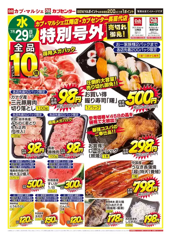 カブセンターのカタログ | すべてのお客様のための素晴らしいオファー | 2026-07-29T00:00:00.000Z - 2026-07-29T00:00:00.000Z