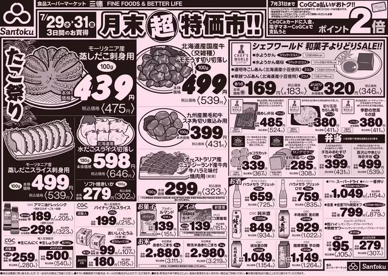 三徳のカタログ | すべての掘り出し物ハンターのためのトップオファー | 2026-07-28T00:00:00.000Z - 2026-07-31T00:00:00.000Z