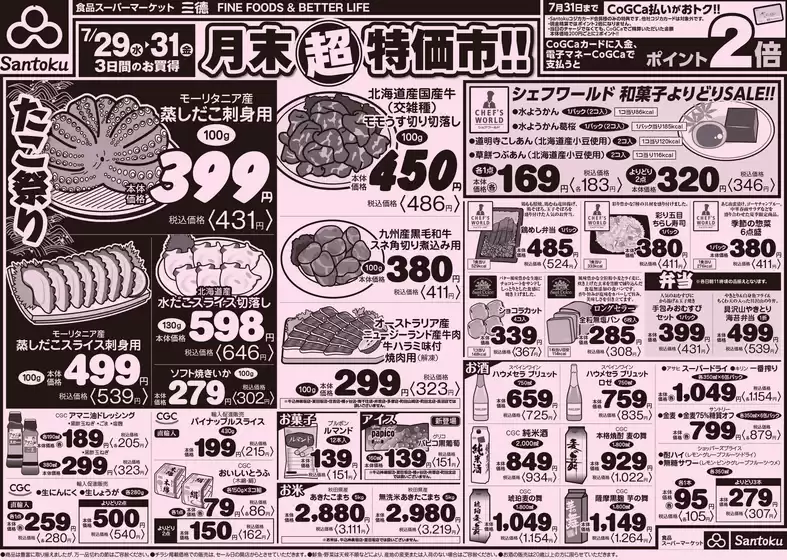 三徳のカタログ | 私たちの最高の掘り出し物 | 2026-07-28T00:00:00.000Z - 2026-07-31T00:00:00.000Z