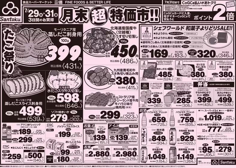 三徳のカタログ | 掘り出し物ハンターのためのオファー | 2026-07-28T00:00:00.000Z - 2026-07-31T00:00:00.000Z