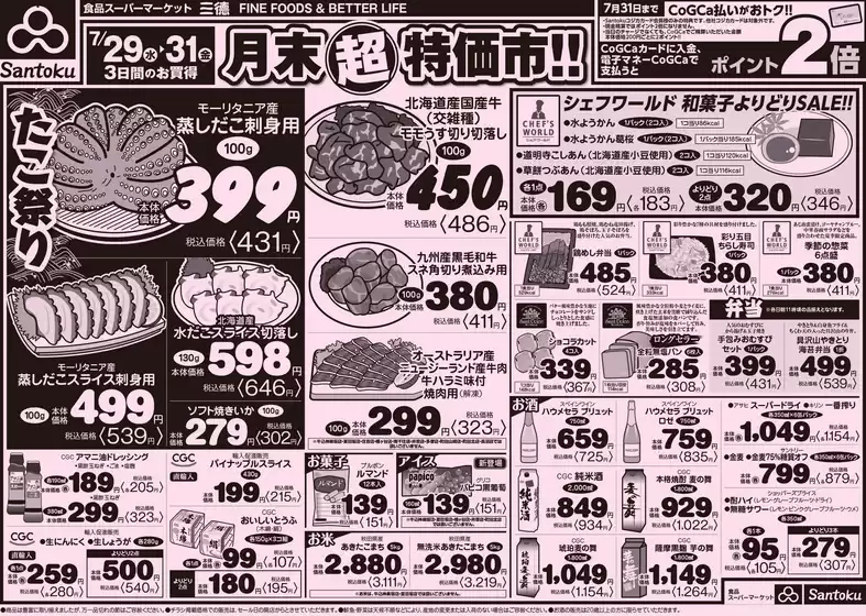 三徳のカタログ | 掘り出し物ハンターのための素晴らしいオファー | 2026-07-28T00:00:00.000Z - 2026-07-31T00:00:00.000Z