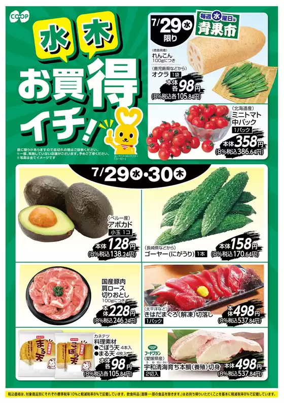 コープこうべのカタログ | あなたのための私たちの最高のオファー | 2026-07-28T00:00:00.000Z - 2026-07-30T00:00:00.000Z