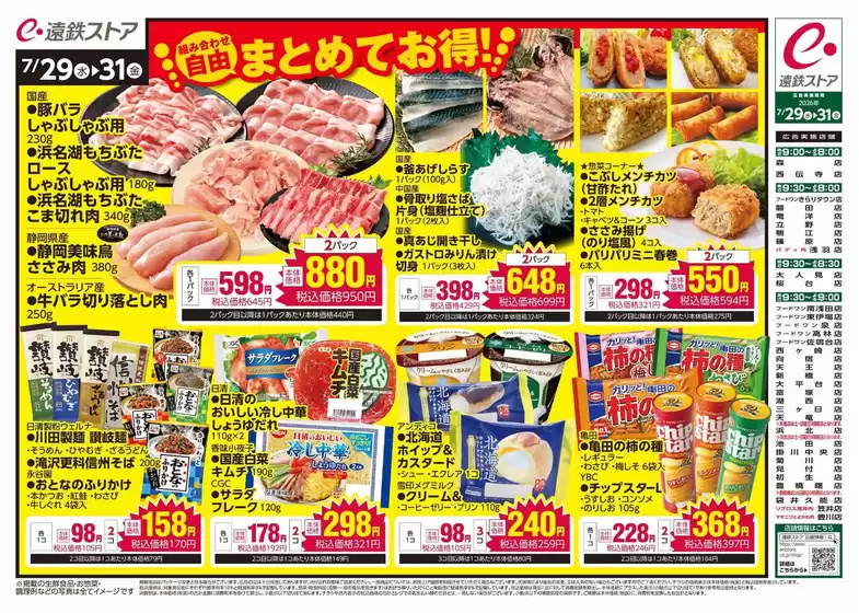 フードワンのカタログ | フードワン チラシ | 2026-07-28T00:00:00.000Z - 2026-07-31T00:00:00.000Z
