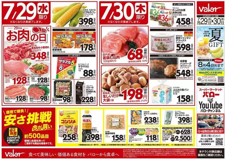 バローのカタログ | 掘り出し物ハンターのためのオファー | 2026-07-29T00:00:00.000Z - 2026-07-30T00:00:00.000Z