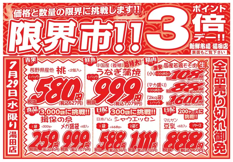 大洗町での新鮮市場のカタログ | 今すぐ私たちの取引で節約 | 2026-07-29T00:00:00.000Z - 2026-07-29T00:00:00.000Z