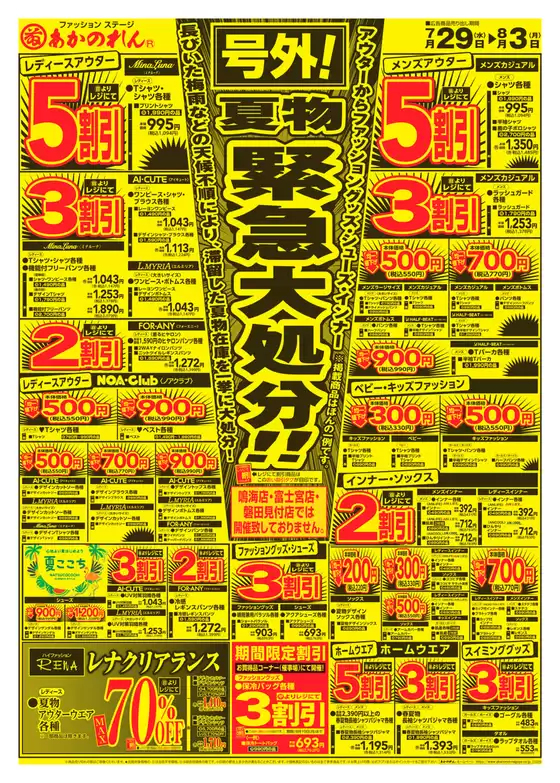 あかのれんのカタログ | あかのれん チラシ | 2026-07-29T00:00:00.000Z - 2026-08-03T00:00:00.000Z