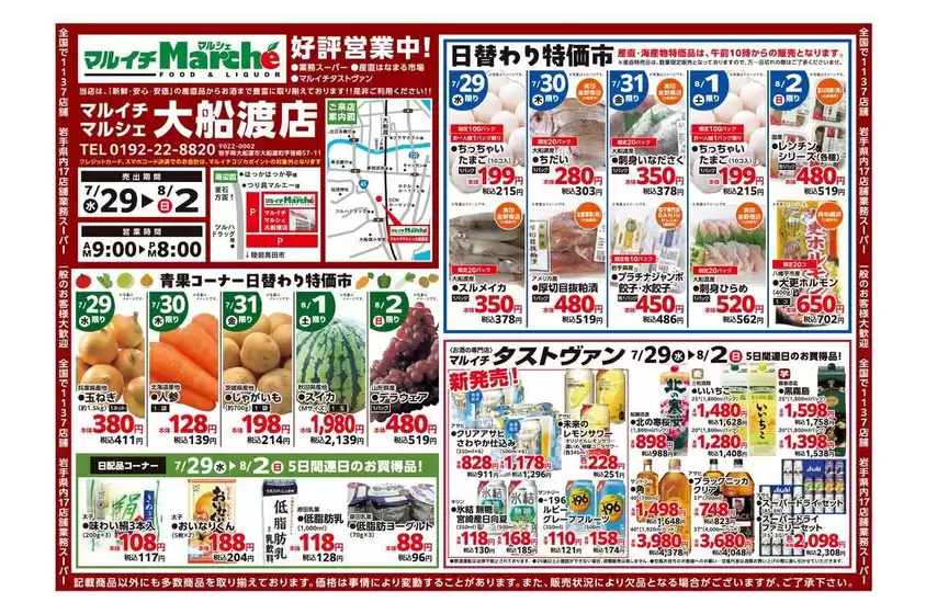 マルイチのカタログ | 現在の掘り出し物とオファー | 2026-07-29T00:00:00.000Z - 2026-08-02T00:00:00.000Z