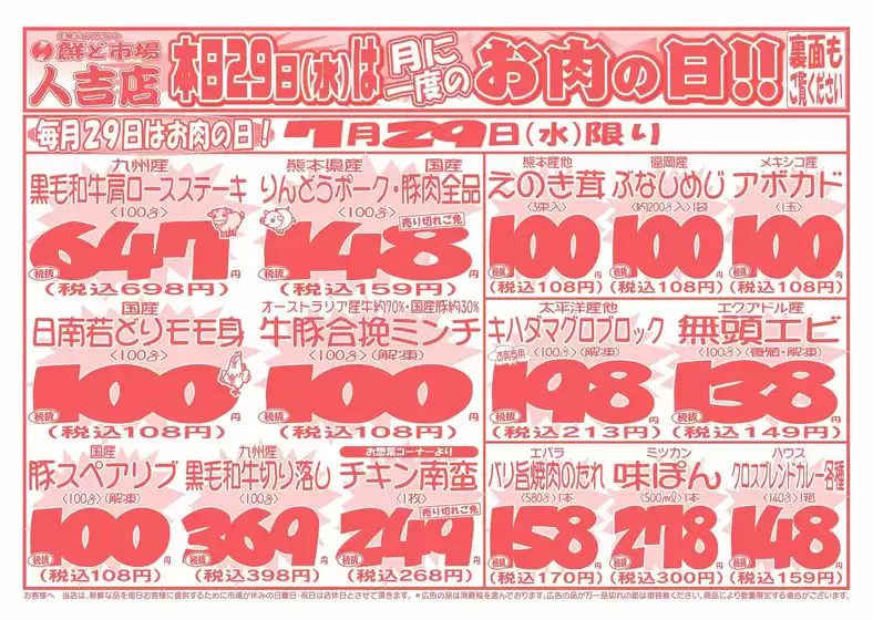 鮮ど市場のカタログ | あなたのための特別オファー | 2026-07-29T00:00:00.000Z - 2026-07-29T00:00:00.000Z