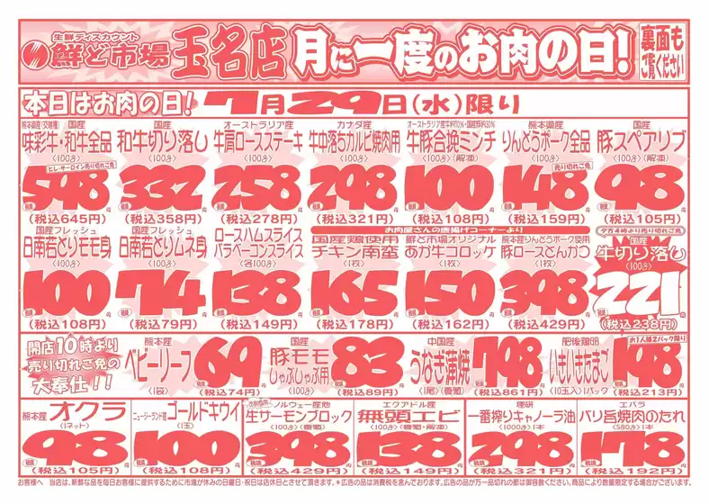 鮮ど市場のカタログ | 発見するための新しいオファー | 2026-07-29T00:00:00.000Z - 2026-07-29T00:00:00.000Z