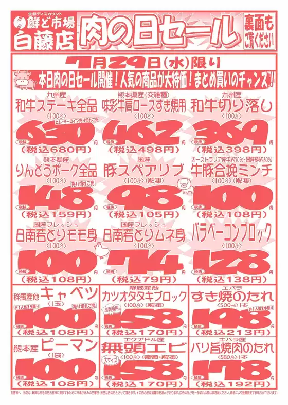 鮮ど市場のカタログ | すべての人のための魅力的な特別オファー | 2026-07-29T00:00:00.000Z - 2026-07-29T00:00:00.000Z