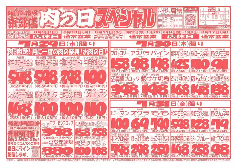 鮮ど市場のカタログ | 選ばれた製品の素晴らしい割引 | 2026-07-29T00:00:00.000Z - 2026-07-31T00:00:00.000Z