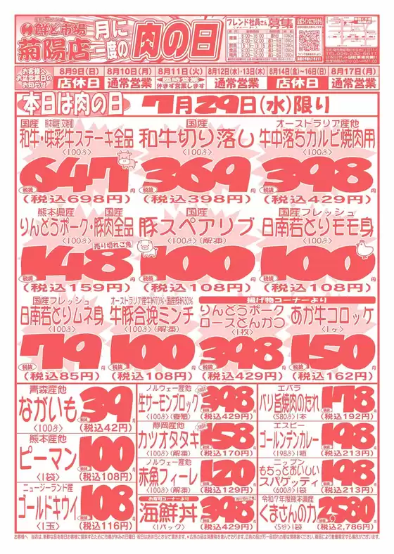 鮮ど市場のカタログ | 掘り出し物ハンターのためのオファー | 2026-07-29T00:00:00.000Z - 2026-07-29T00:00:00.000Z