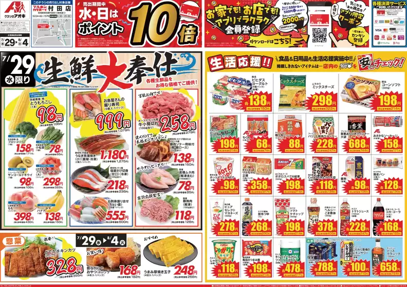 小松市でのクスリのアオキのカタログ | 排他的な取引と掘り出し物 | 2026-07-29T00:00:00.000Z - 2026-08-04T00:00:00.000Z