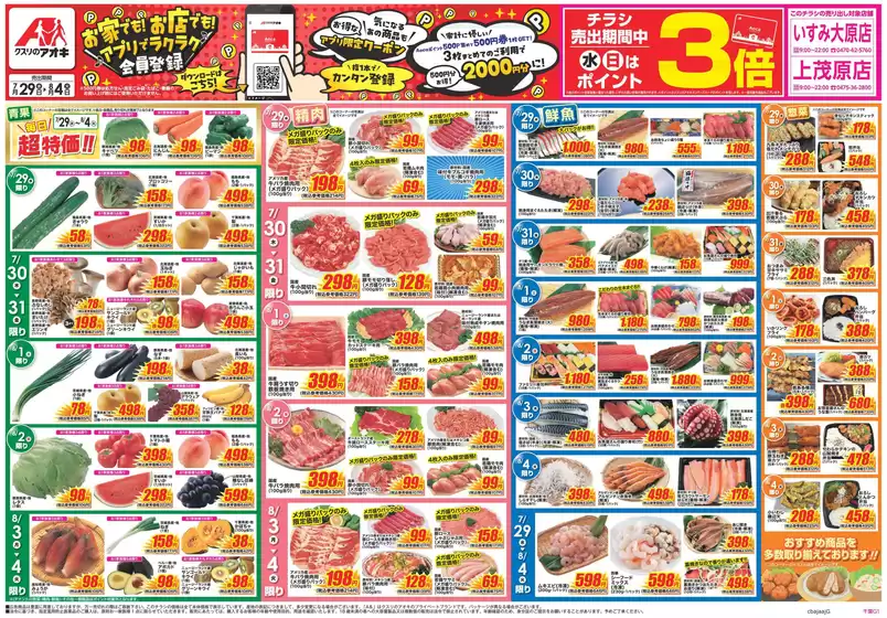守口市でのクスリのアオキのカタログ | 魅力的なオファーを発見する | 2026-07-29T00:00:00.000Z - 2026-08-04T00:00:00.000Z