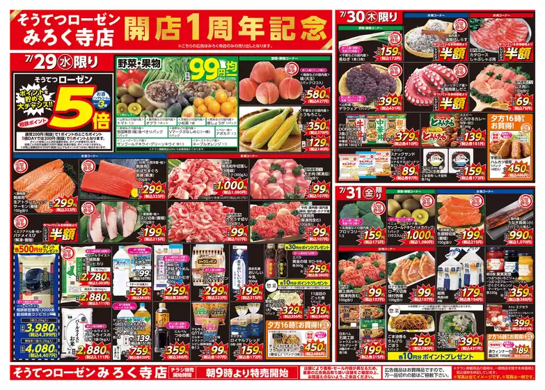 相鉄ローゼンのカタログ | すべてのお客様のためのトップディール | 2026-07-28T00:00:00.000Z - 2026-07-31T00:00:00.000Z