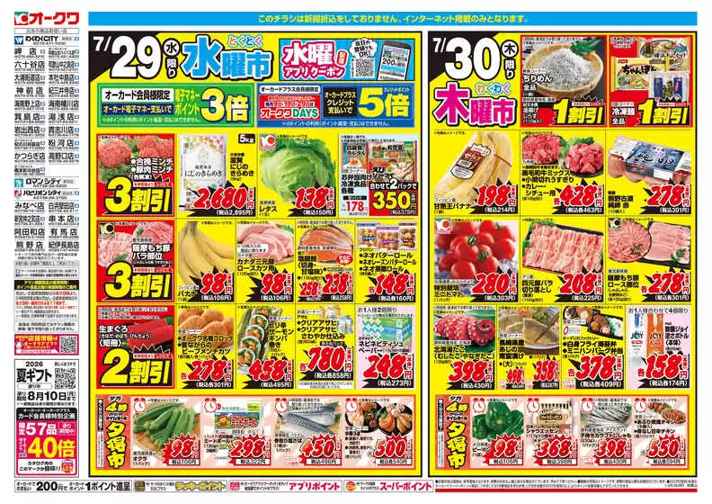 オークワのカタログ | すべてのお客様のためのトップディール | 2026-07-28T00:00:00.000Z - 2026-07-30T00:00:00.000Z