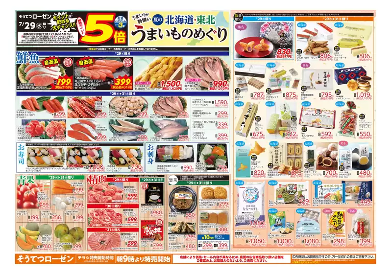 相鉄ローゼンのカタログ | 私たちの最高の掘り出し物 | 2026-07-28T00:00:00.000Z - 2026-07-31T00:00:00.000Z