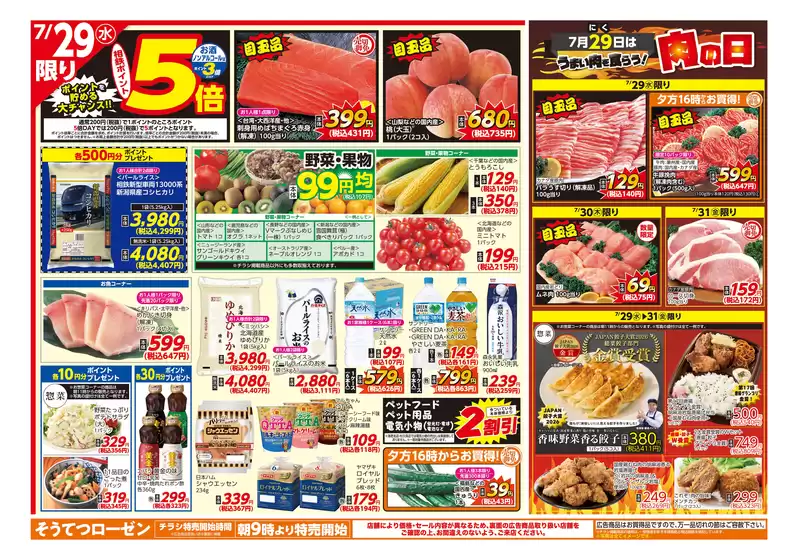 相鉄ローゼンのカタログ | 私たちのお客様のための排他的な取引 | 2026-07-28T00:00:00.000Z - 2026-07-31T00:00:00.000Z
