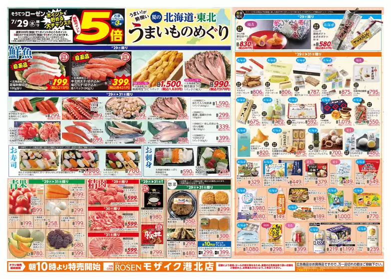 相鉄ローゼンのカタログ | 今すぐ私たちの取引で節約 | 2026-07-28T00:00:00.000Z - 2026-07-31T00:00:00.000Z