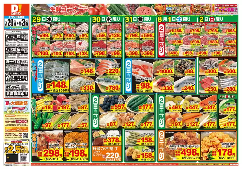 宇城市でのダイレックスのカタログ | あなたのための私たちの最高のオファー | 2026-07-29T00:00:00.000Z - 2026-08-02T00:00:00.000Z