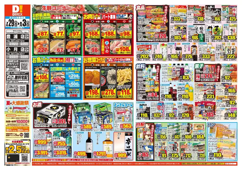 美祢市でのダイレックスのカタログ | 掘り出し物ハンターのためのオファー | 2026-08-29T00:00:00.000Z - 2026-09-03T00:00:00.000Z