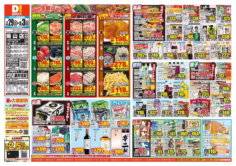 日向市でのダイレックスのカタログ | 豊富なオファーの選択 | 2026-07-29T00:00:00.000Z - 2026-08-03T00:00:00.000Z